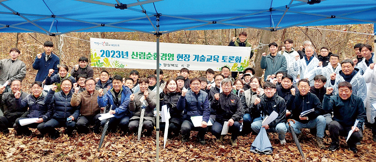 경북도가 지난 16일 김천시에서 ‘산림순환경영 현장기술에 대한 토론회’를 개최했다.