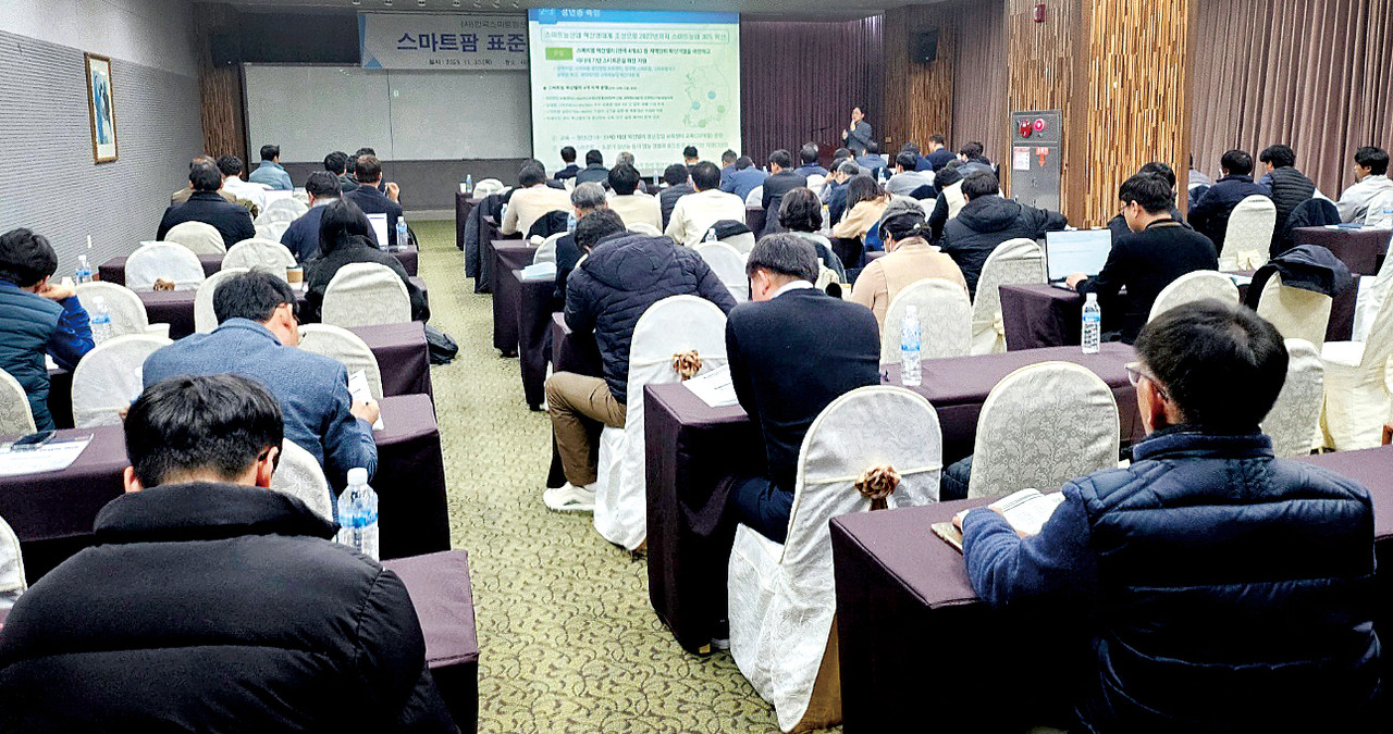 한국스마트팜산업협회가 11월 30일 대전 선샤인호텔에서 개최한 '스마트팜 표준화 공청회'에서 농림축산식품부 관계자들은 정부의 스마트농업과 수출 관련 정책에 대해 발표했다.
