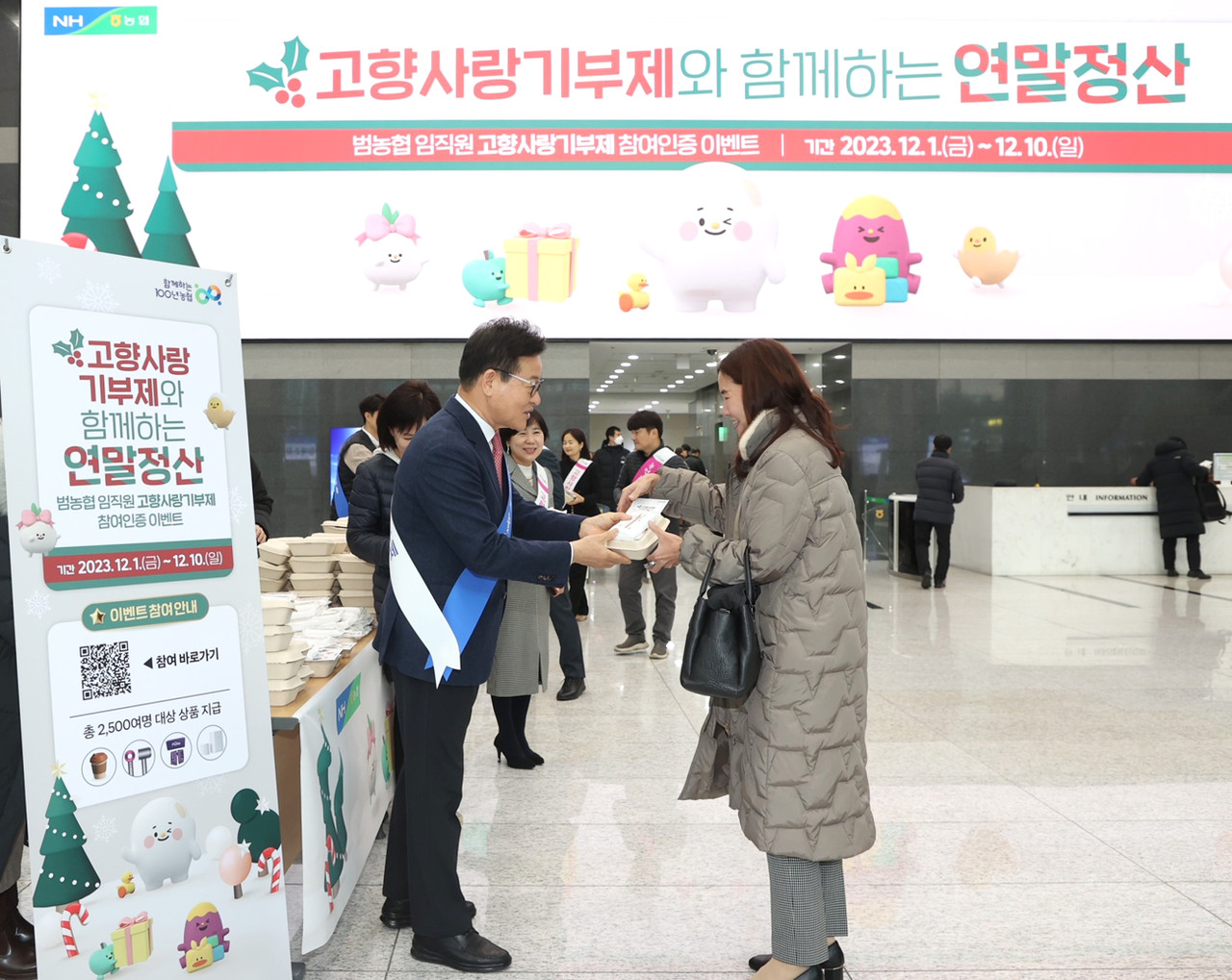 농협중앙회는 지난 1일 출근길 임직원에게 고향사랑기부제 홍보 캠페인을 펼쳤다.