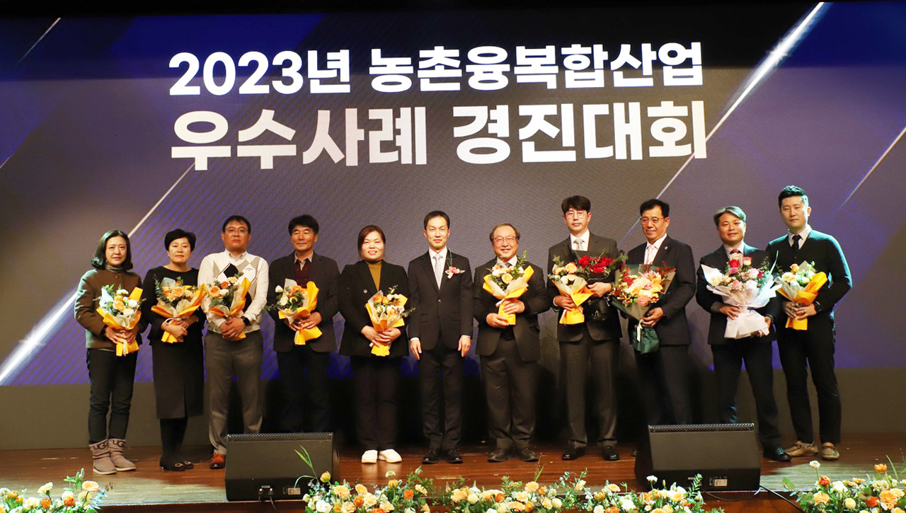 제11회 농촌융복합산업 우수사례 경진대회가 11월 29일 개최됐다.