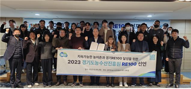 경기도농수산진흥원 직원들이 RE100 선포식을 진행했다.