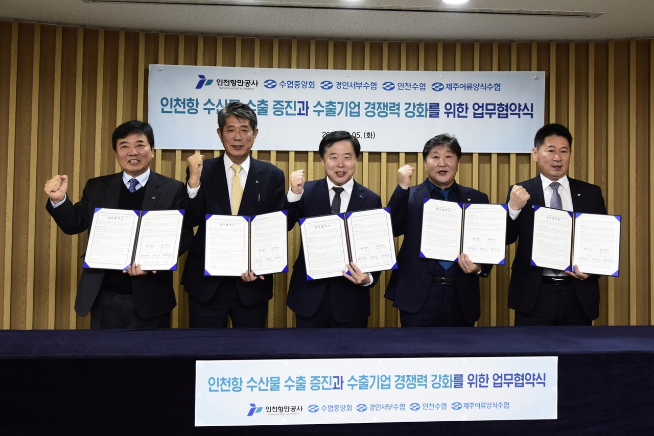 수협과 인천항만공사가 수산물 수출기업 경쟁력 강화를 위한 협약을 맺었다.