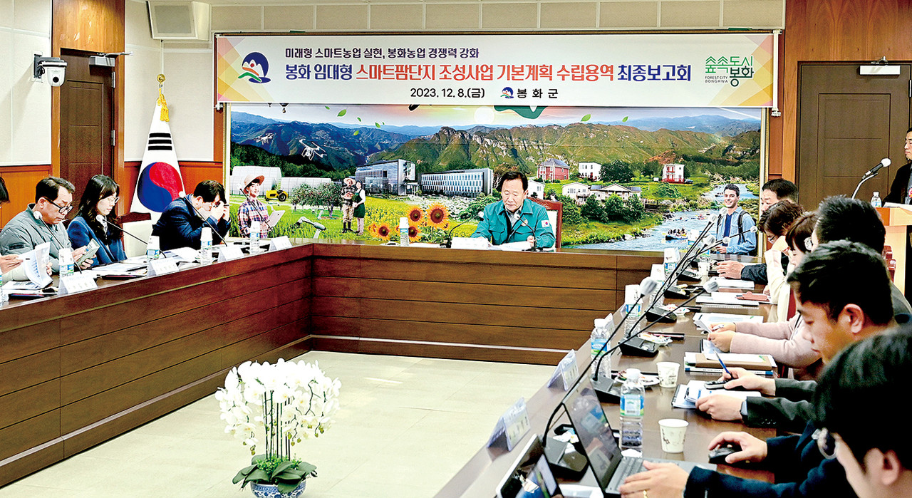 봉화군이 지난 8일 봉화 임대형 스마트팜 단지조성 기본계획 수립용역 최종 보고회를 개최했다.