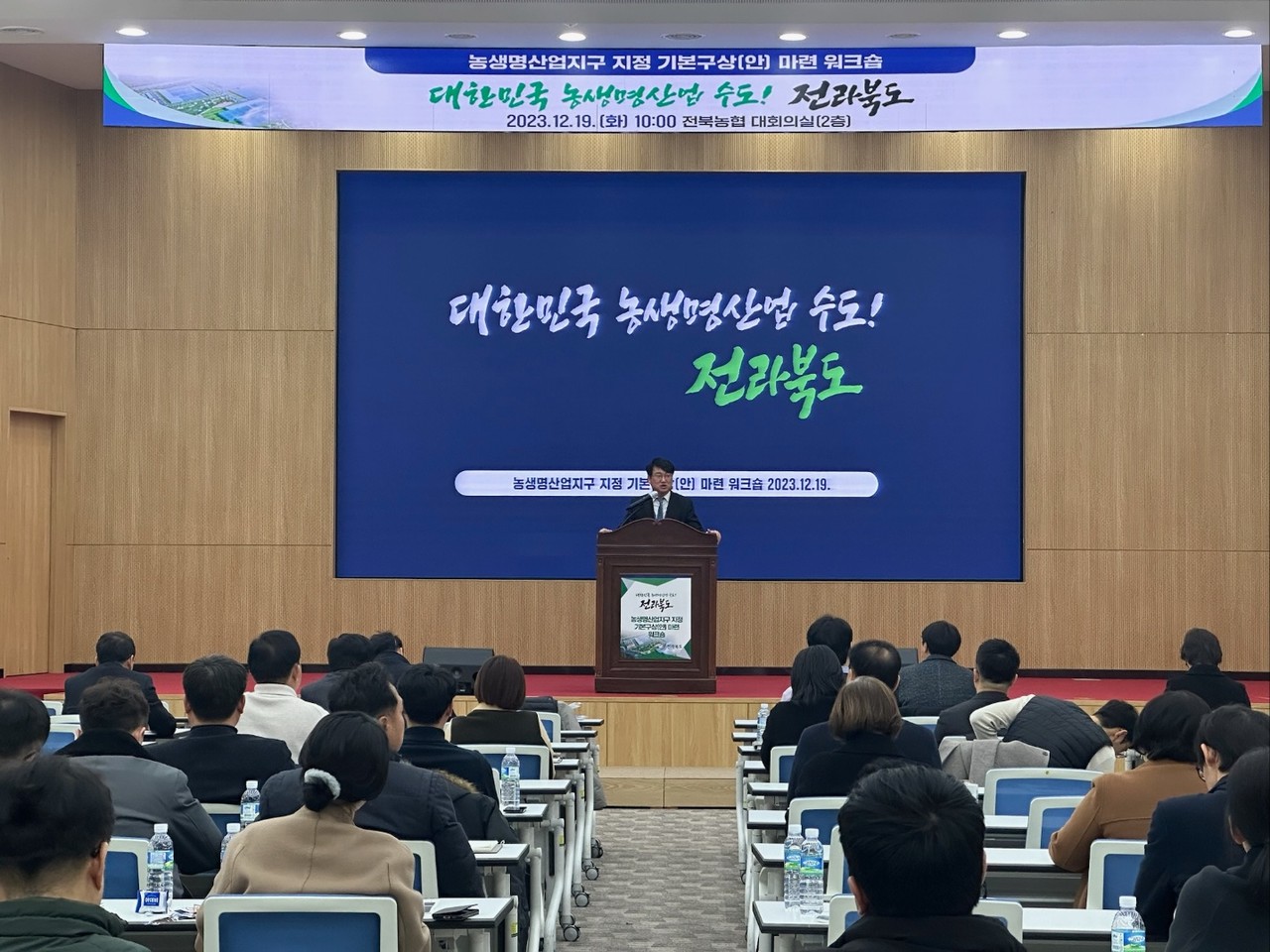 전북도는 지난 19일 전북농협 대회의실에서 농생명산업 혁신특례의 본격적인 추진을 위한 워크숍을 가졌다.