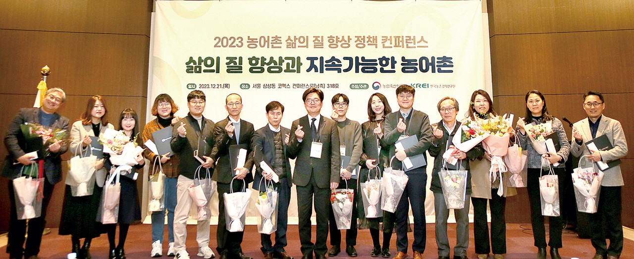 농식품부와 농경연은 지난 12월 21일 서울 코엑스에서 ‘2023 농어촌 삶의 질 향성 정책 토론회(컨퍼런스)’를 진행했다.
