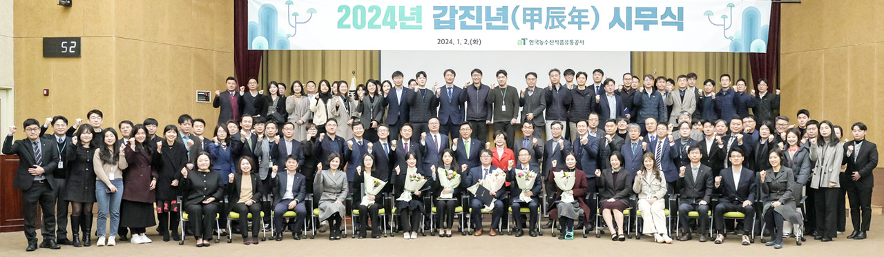 2일 전남 나주시 본사에서 열린 한국농수산식품유통공사의 2024년도 시무식. 사진=공사 제공.  