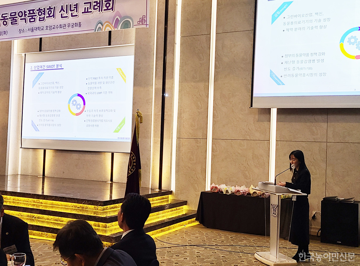 이정은 한국동물약품협회 기획저장이 ‘SWOT(강점·기회·약점·위협) 분석을 통한 우리나라 동물약품산업 발전방안’을 발표하고 있다.
