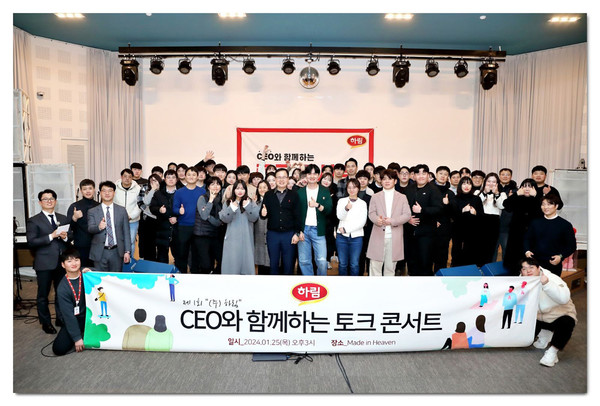 하림이 25일 ‘CEO와 함께하는 토크콘서트’를 개최, 대표와 젊은 직원 간 소통의 시간을 가졌다.