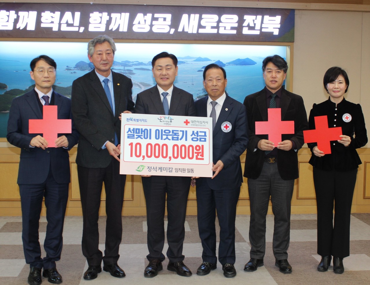 김용현 정석케미칼 대표(왼쪽에서 두 번째)는 지난달 29일 전북도청에서 이웃돕기 성금 1000만원을 기탁했다.