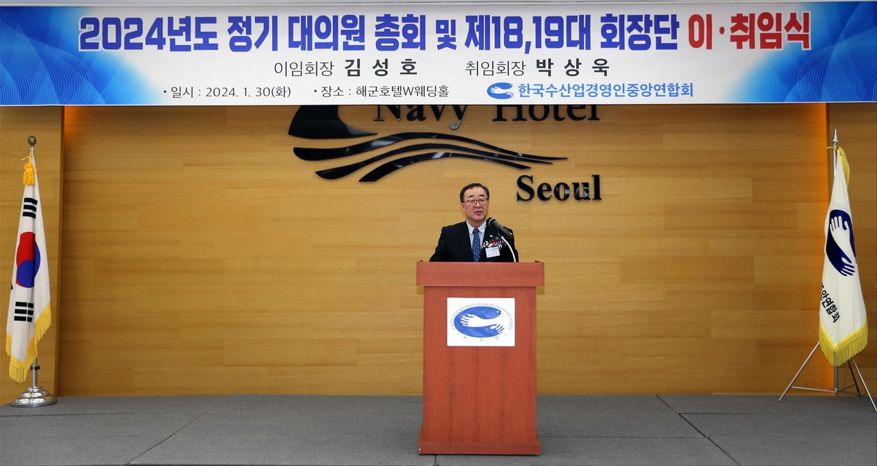 취임사를 하고 있는  박상욱 한국수산업경영인중앙연합회장. 