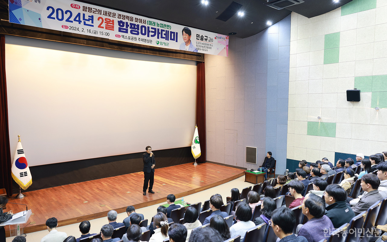함평군이 19일 함평엑스포 공원에서 민승규 박사 초청강연회를 개최했다