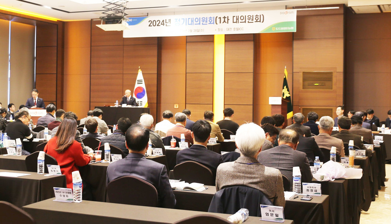 도드람은 2월 28일 대전에서 2024년 정기대의원회를 개최, 목표를 달성한 지난해 사업계획 실적 등을 발표했다.