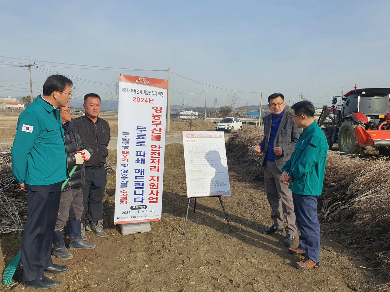 경기도농업기술원이 영농부산물 파쇄 처리 지원사업을 실시한다.