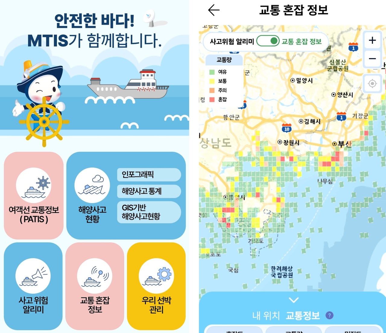 해양교통안전정보시스템(MTIS) 모바일 앱 첫 화면(왼쪽)과 해상교통 혼잡 정보를 안내하는 화면. 