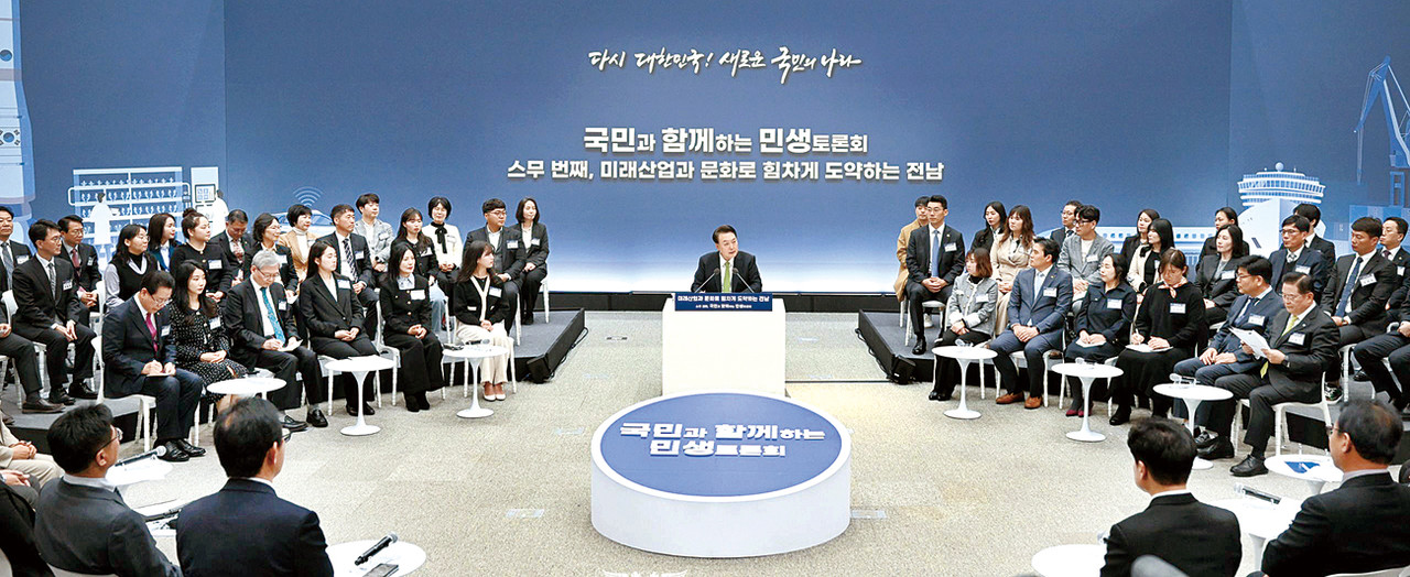 윤석열 대통령이 지난 14일 전남도청에서 ‘미래산업과 문화로 힘차게 도약하는 전남’을 주제로 민생토론회를 개최했다.