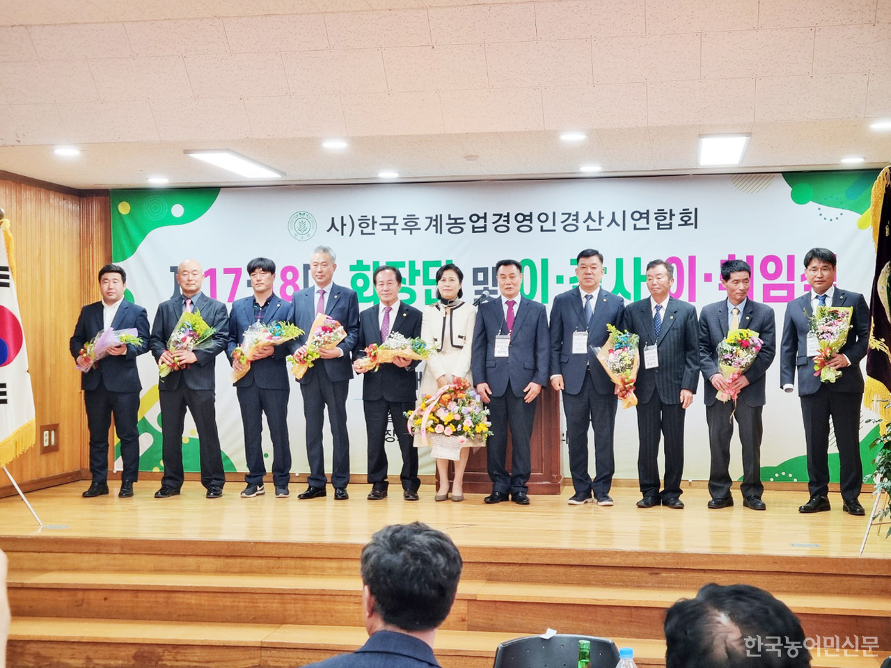 한농연경산시연합회가  제17·18대 회장 및 이·감사 이취임식을 개최했다.