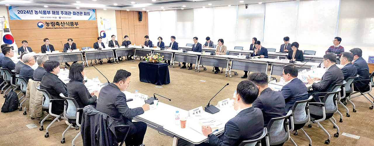 농림축산식부 해외 주재관·파견관 회의가 13~15일 개최됐다.