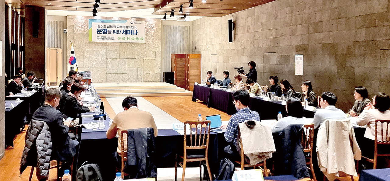 대통령 소속 농어업·농어촌특별위원회는 지난 3월 15일 서울 중구 LW컨벤션센터에서 ‘농어촌 삶의 질 지표체계 및 지수 운영을 위한 세미나’를 열었다. 