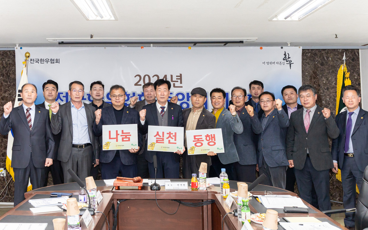 지난 19일 전국한우협회 제2차 이사회 개최에 앞서 제11대 신임 집행부로 활동하게 된 회장단 및 이·감사들이 나눔축산운동을 적극 실천하기로 약속했다. 
