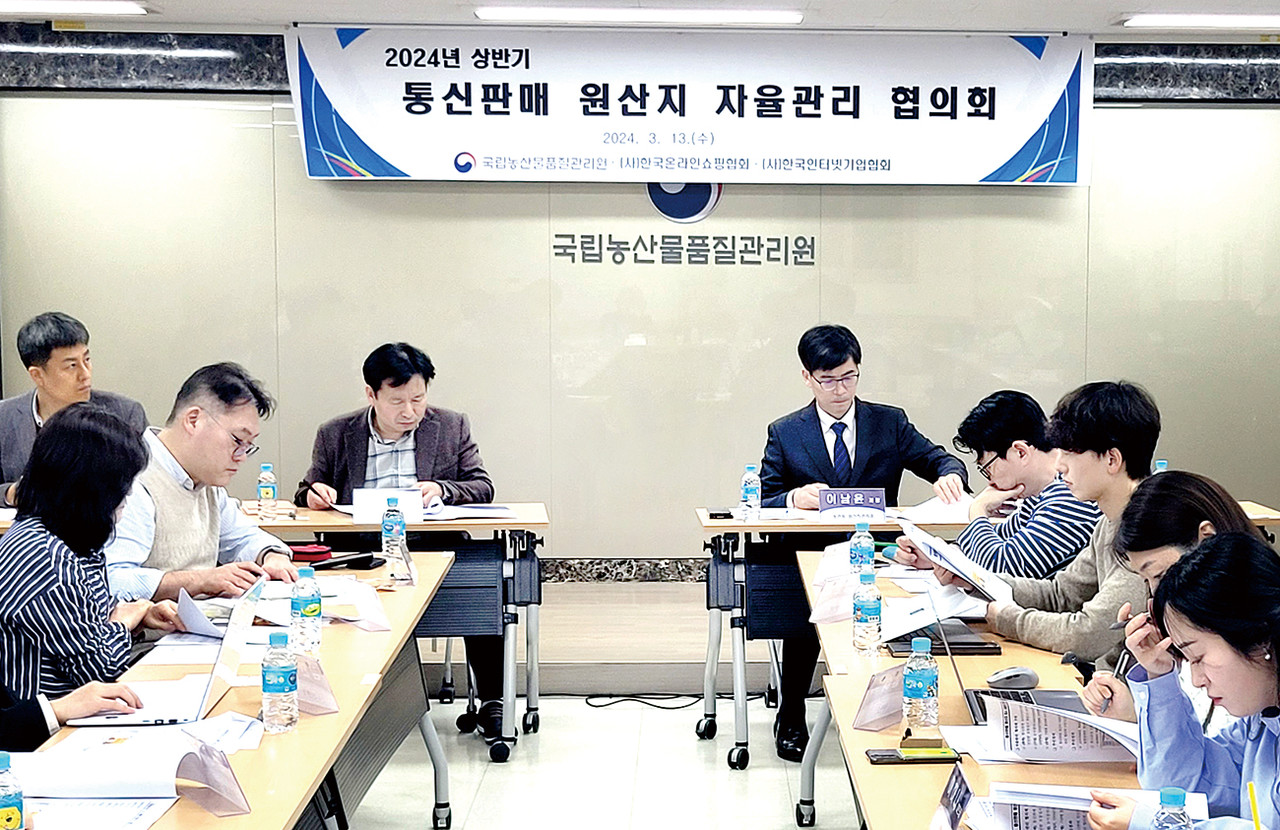 지난 13일 농관원은 소비자단체와 한국온라인쇼핑협회, 한국인터넷기업협회 및 11개 통신판매중개업체와 협의회를 가졌다.