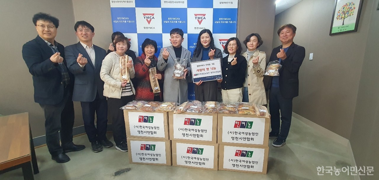 한여농영천시연합회가 지난 달 22일 영천YMCA(이사장 김용백)에서 운영하는 지역 아동복시설에 ‘사랑의 빵 나눔’ 행사를 진행했다.