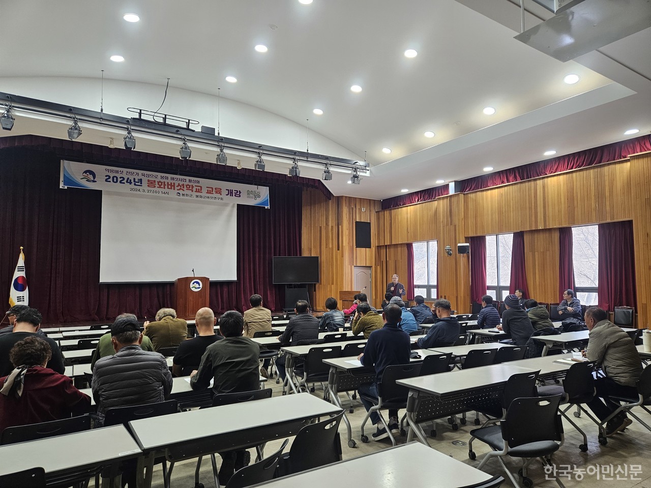 봉화군이 지난 달 27일 ‘2024년 봉화버섯학교 교육 개강식’을 개최했다.