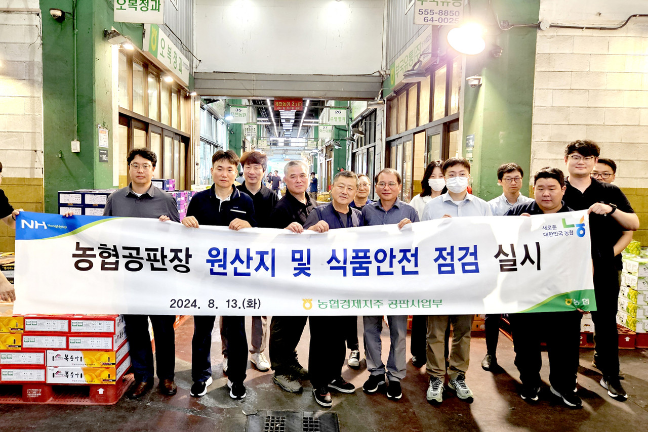 농협경제지주, 구리공판장서 식품안전 점검 실시 < 협동조합 < 농정 < 기사본문 - 한국농어민신문