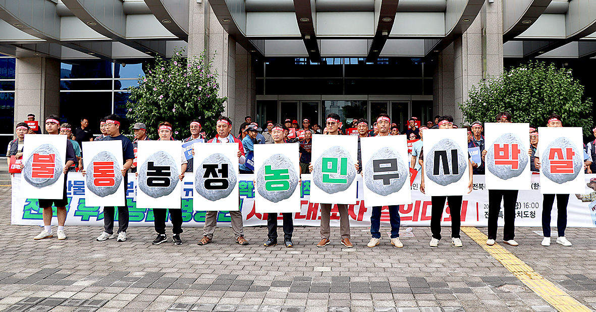 농민들의 현장발언 후 불통에 가까운 농업정책을 규탄하는 상징의식을 펼쳐보이고 있다.