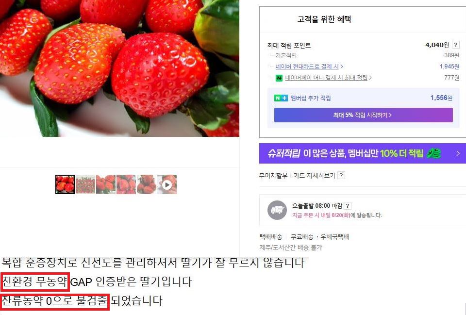 일부 온라인몰에서 판매되는 허위 친환경농산물 유형. 친환경 인증을 취득하지 않았음에도 GAP 인증 앞에 '무농약', '친환경' 등의 문구를 삽입해 친환경농산물인 것처럼 판매가 이뤄지고 있다. 블로그와 인스타그램 등 SNS에선 '무농약', '친환경' 등의 문구를 적고 이와 관계없는 농산물 판매 페이지 주소를 기재해 놓는 경우도 있어 주의가 요구된다. 