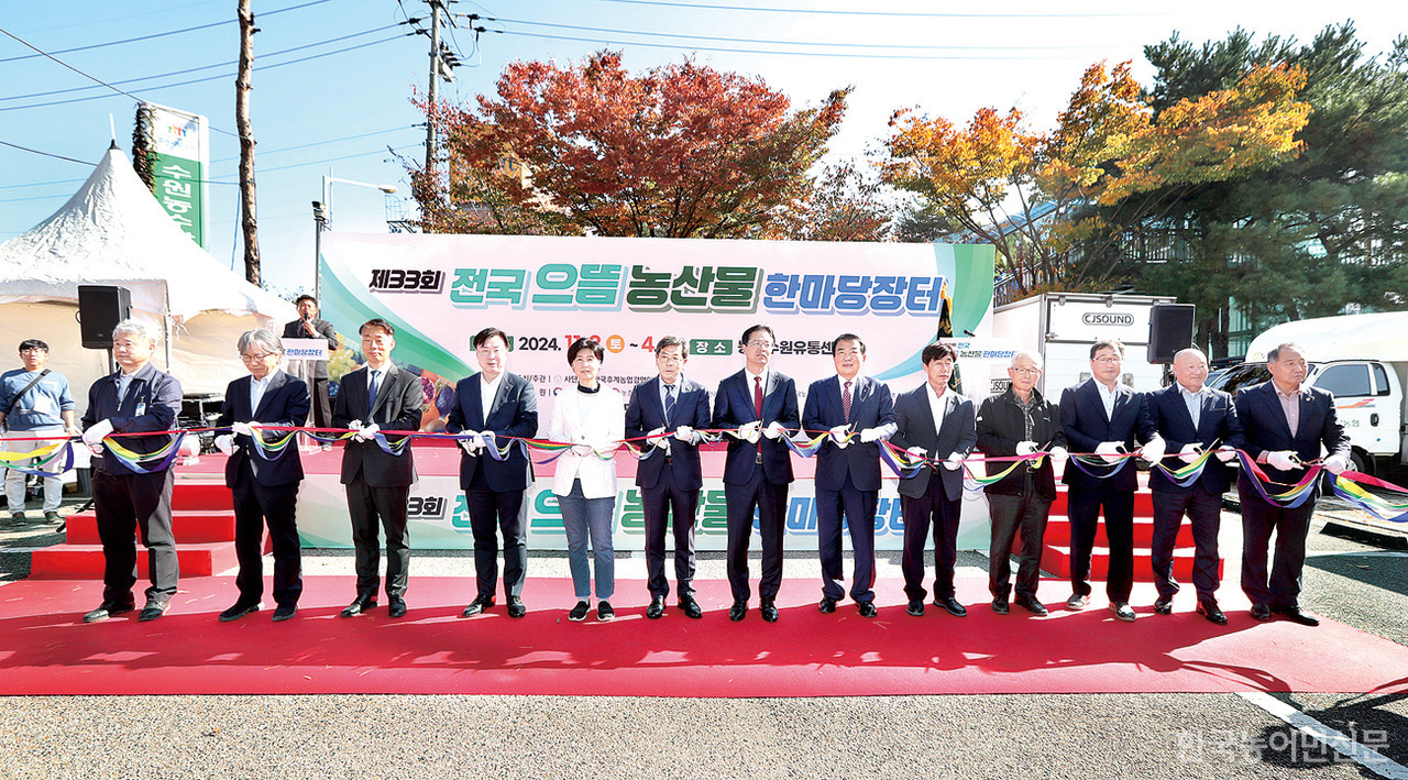 한국후계농업경영인중앙연합회가 주최하는 제33회 전국으뜸농산물한마당 행사가 2일부터 3일간 경기도 수원시 농협 수원유통센터에서 개최됐다. 개장식에 참석한 백혜련 더불어민주당 국회의원, 강형석 농림축산식품부 기획조정실장, 박성우 국립농산물품질관리원 원장, 황수철 국립농업박물관 관장과 최흥식 한농연 회장을 비롯한 임원들이 개장을 알리는 테이프 컷팅을 하고 있다. 김흥진 기자