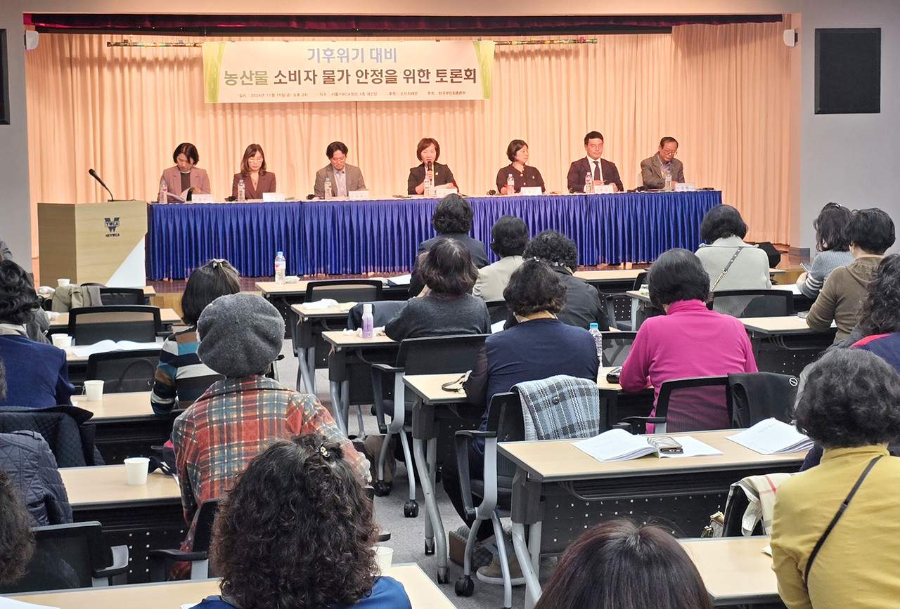 한국부인회총본부와 소비자재단이 15일 ‘기후위기 대비 농산물 소비자 물가 안정을 위한 토론회’을 열었다. 