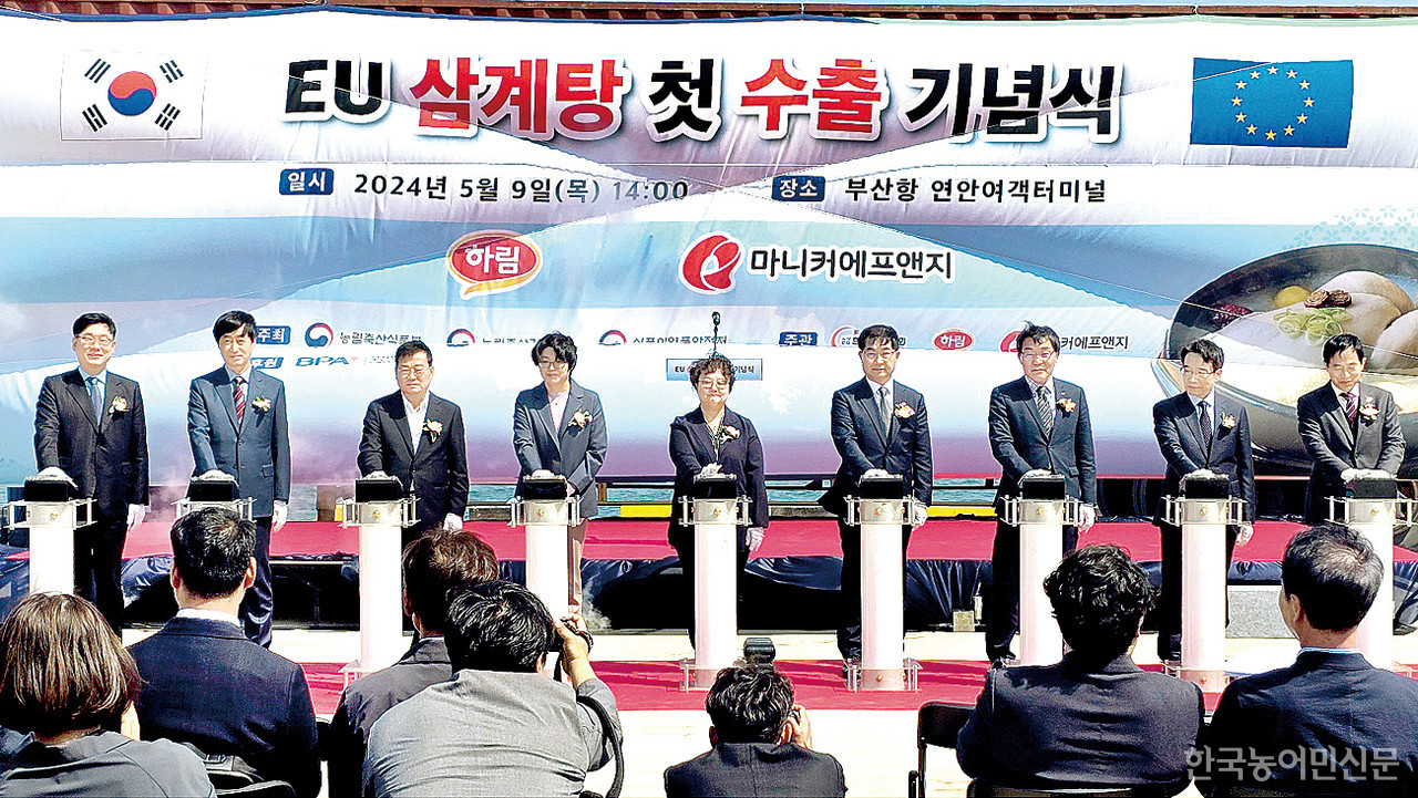 육계산업엔 여러 악재 속에서도 수출을 요청한 지 27년여 만에 국내산 삼계탕이 EU로 첫 수출되는 희소식도 들려왔다. 사진은 5월 9일 진행된 EU 삼계탕 첫 수출 기념식 장면.