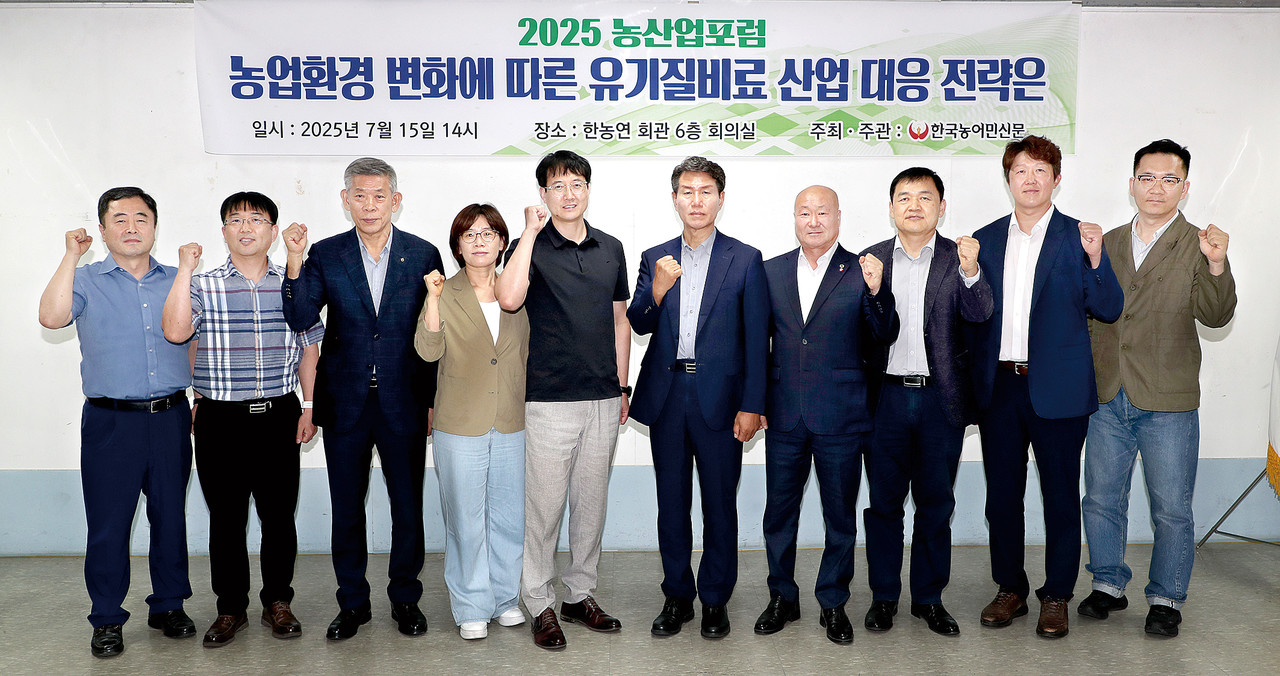 본보는 지난 7월 15일 ‘농업환경 변화에 따른 유기질비료 산업 대응 전략’이란 주제로 2025 농산업포럼을 열었다.