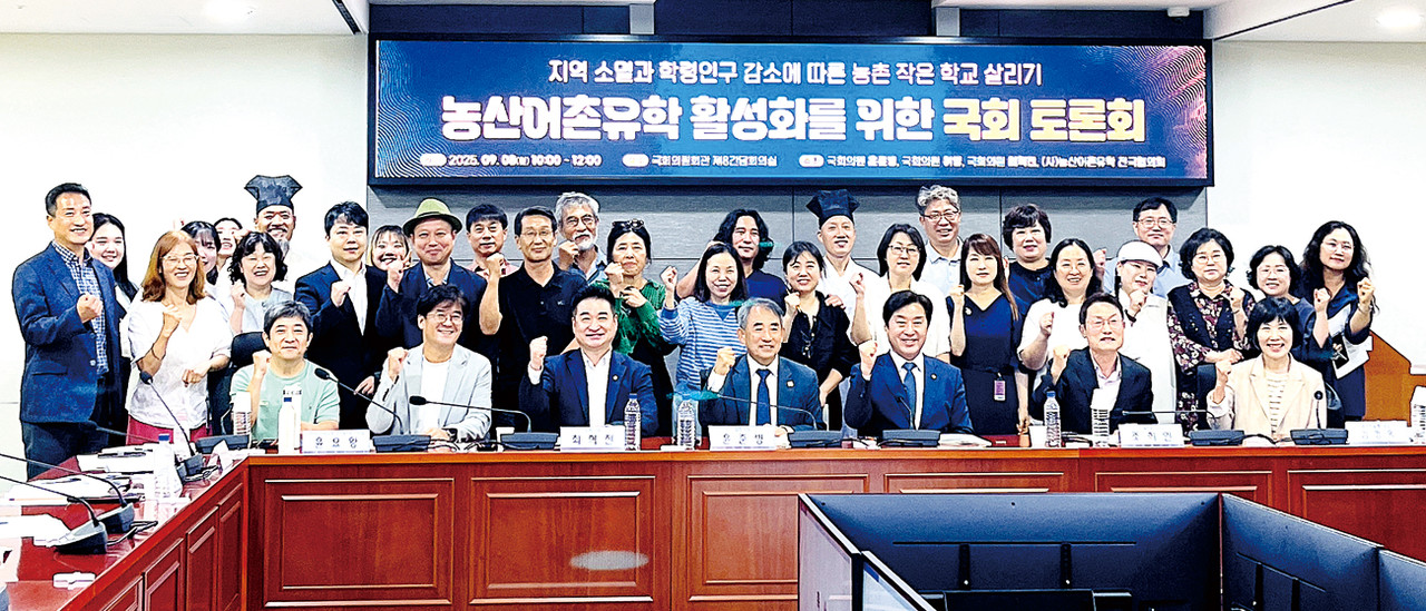 8일 국회의원회관에서 더불어민주당 윤준병·허영 의원, 무소속 최혁진 의원과 농산어촌유학전국협의회가 공동 주최한 ‘농산어촌유학 활성화를 위한 국회 토론회’가 개최됐다.