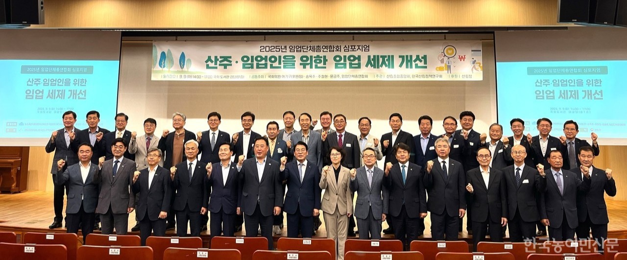 “임업도 최소 농업만큼 지원해줘야”