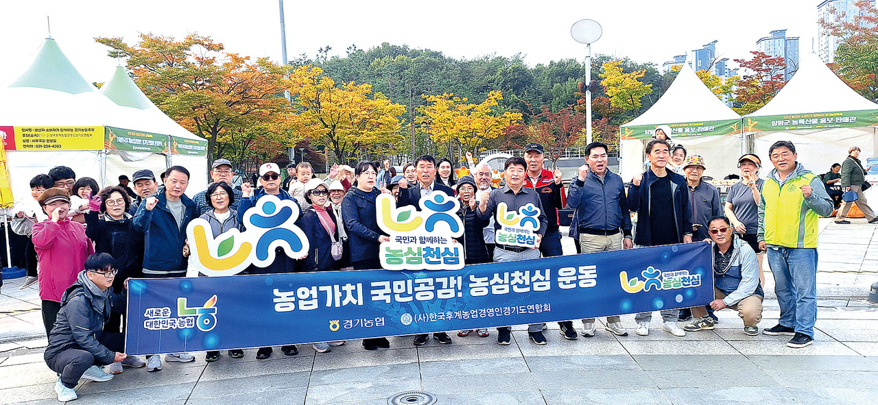 한농연경기도연합회는 지난 10월 25~26일 화성시 동탄 센트럴파크에서 ‘2025 생산자-소비자가 함께하는 경기농업축제’를 성황리에 개최했다.