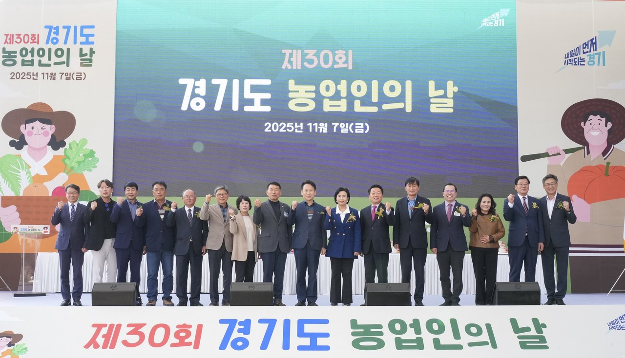 제30회 경기도 농업인의 날 기념식이 11월 7일 수원 국립농업박물관 광장에서 개최됐다.
