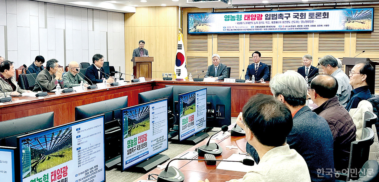 14일 국회에서 진행된 ‘영농형태양광 입법 촉구 토론회’에선 농가 소득 보전 등 영농형태양광의 본래 취지를 살리기 위한 입법이 마련돼야 한다는 의견이 집중적으로 나왔다. 