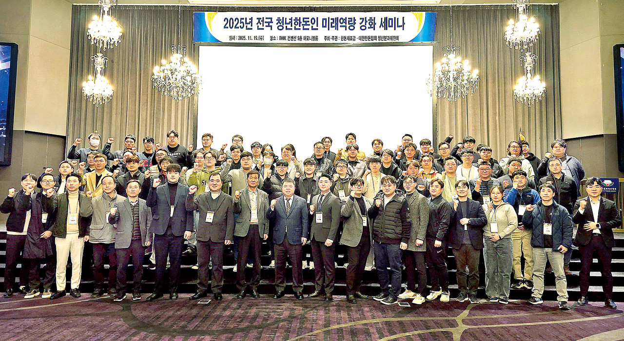 한돈협회 청년분과위원회는 청년한돈인의 역량 강화와 교류 활성화를 위해 지난 19일 대전 BMK 컨벤션에서 ‘2025년 전국 청년한돈인 미래역량 강화 세미나’를 성황리에 개최했다. 