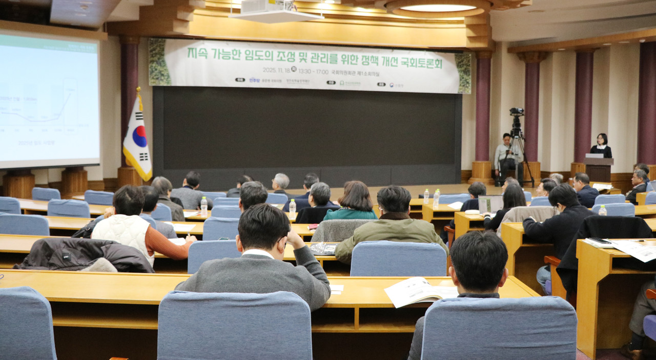 18일 국회의원회관에서 ‘지속가능한 임도의 조성 및 관리를 위한 정책 개선 국회토론회’가 진행됐다. 이날 토론회에서는 임도의 유지관리 정책을 강화해야 한다는 제언이 나왔다.
