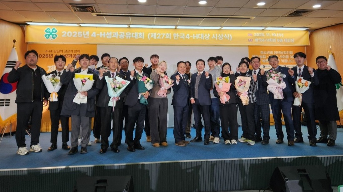 19일 한국4-H회관 대강당에서 열린 제27회 한국4-H대상 시상식에서 수상자들이 모여 기념촬영을 하고 있다.