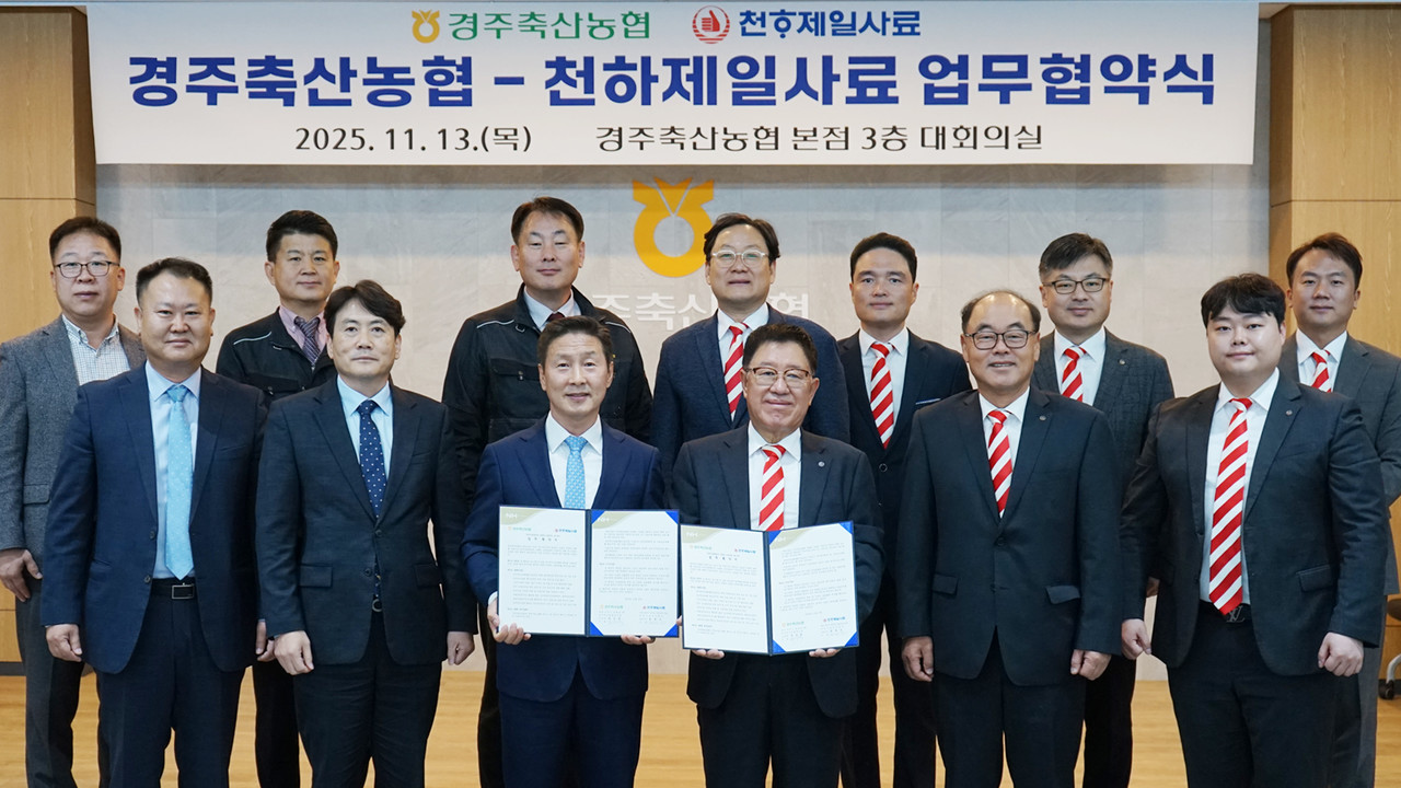 천하제일사료와 경주축산농협은 지난 13일 경주축산농협 본점에서 업무협약을 체결했다. 