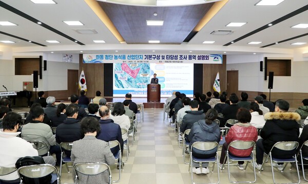 하동군이 지난 30일 군청 대회의실에서 개최한 ‘하동 첨단 농식품 산업단지 기본구상 및 타당성 조사 용역 설명회’. 하승철 하동군수가 사업 추진 의지와 방향 등을 피력하고 있다.