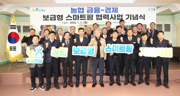 강호동 농협중앙회장(첫번째 줄 왼쪽에서 5번째), 김석찬 NH투자증권 부사장(왼쪽에서 4번째), 이창종 강경농협 조합장(2번째 줄 왼쪽에서 7번째) 등이 5일 충남 논산 강경농협에서 열린 농협금융-경제 보급형 스마트팜 협력사업 기념식에서 단체사진을 촬영하고 있다.