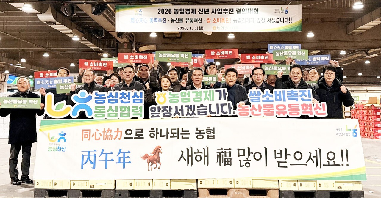 농협경제지주(농업경제대표 박서홍)가 5일 서울 송파구 농협가락공판장에서 2026년 신년맞이 현장경영 및 사업추진 결의대회를 실시했다. 사진=농협