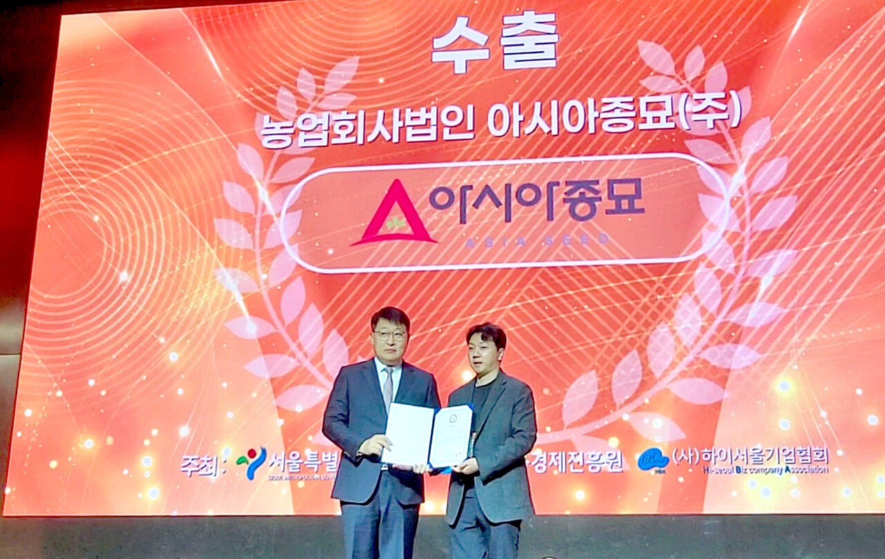 ‘2025 하이서울기업 페스티벌’에서 아시아종묘가 수출부문 표창장을 받았다. 사진은 류재영 아시아종묘 해외영업본부 부장이 수상하는 모습. &nbsp;