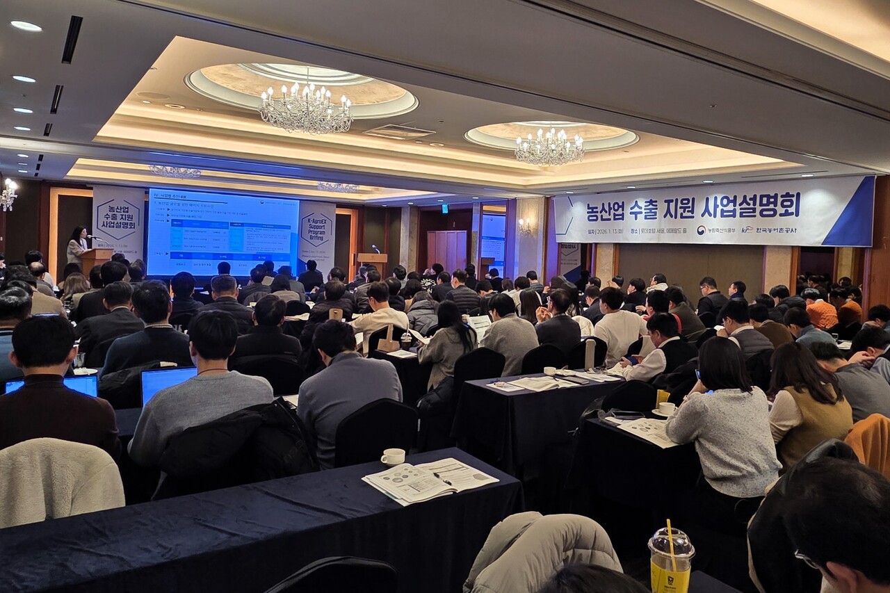 농림축산식품부와 한국농어촌공사는 지난 1월 13일 롯데호텔 서울에서 ‘농산업 수출 지원 사업 설명회’를 진행했다.&nbsp;