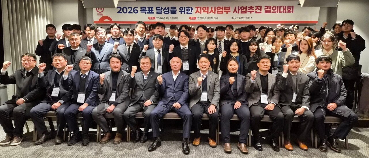 도드람양돈서비스가 최근 충남 태안의 아일랜드리솜에서 '2026 목표 달성을 위한 지역사업부 사업추진 결의대회'를 개최했다.&nbsp;
