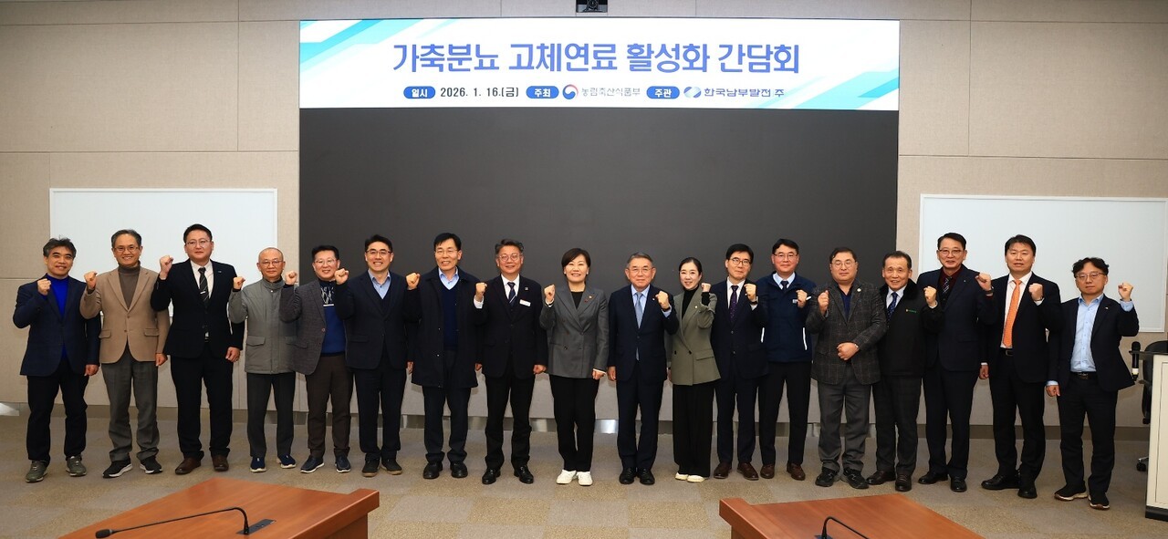송미령 장관을 비롯해 현장간담회 참석자들이 가축분뇨 고체연료 이용 활성화를 위해 노력하자는 의미를 담아 포즈를 취하며 기념촬영을 하고 있다.&nbsp;&nbsp;