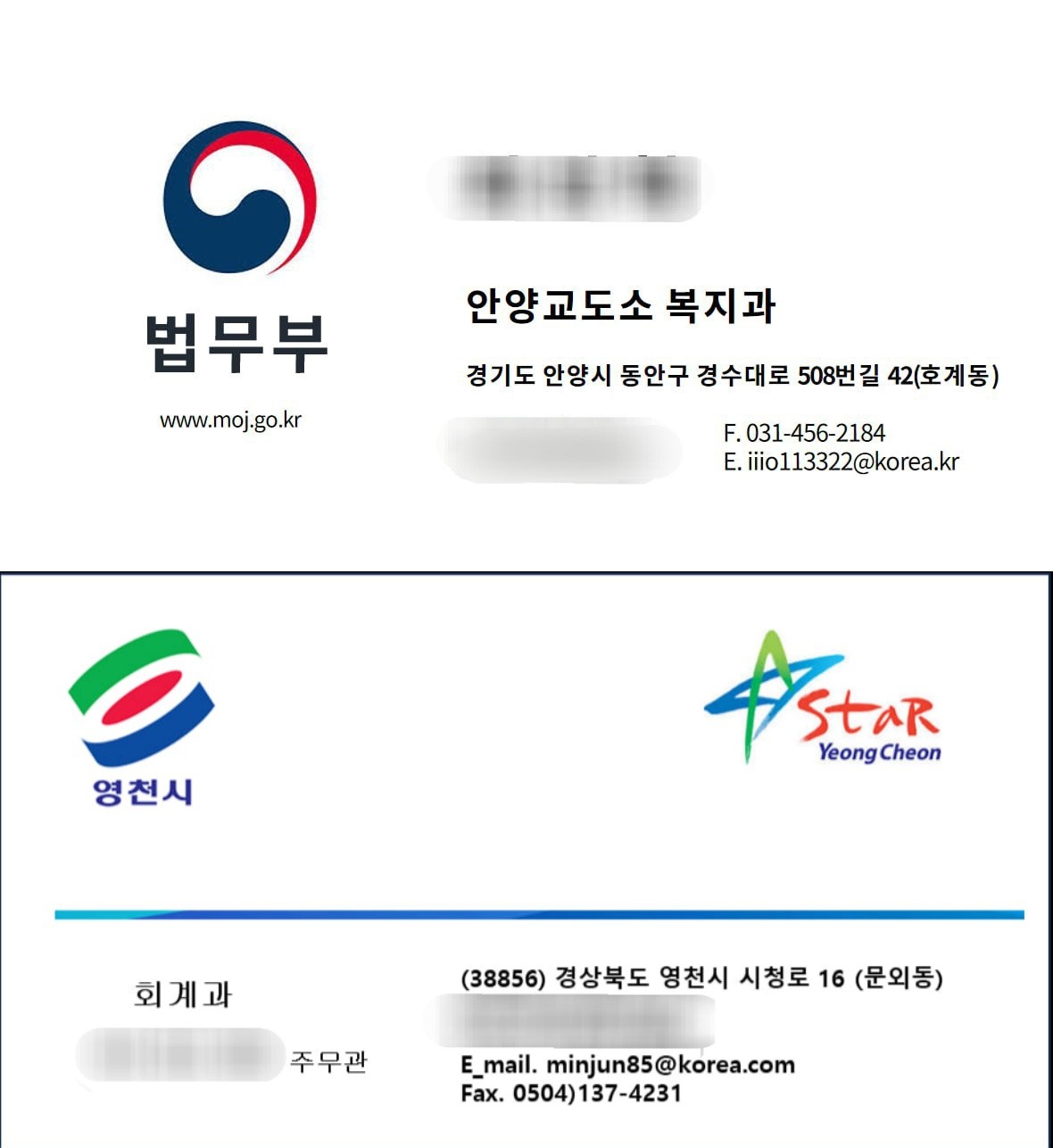 A농기자재업체가 사칭범으로부터 받은 가짜 명함들.
